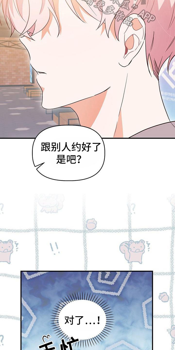 记录爱情的日记软件漫画,第17话4图