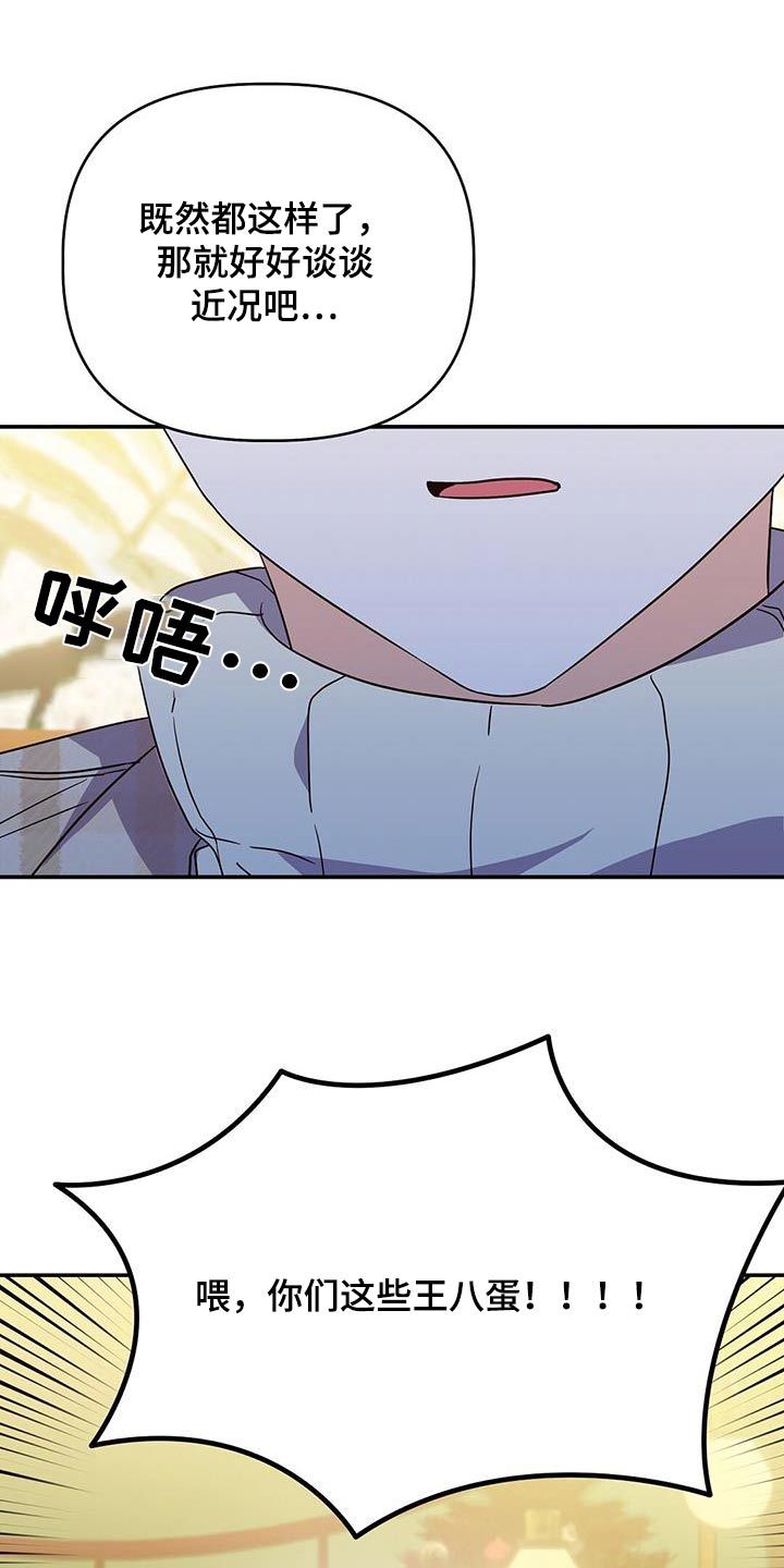 记录爱情点滴漫画,第70话5图