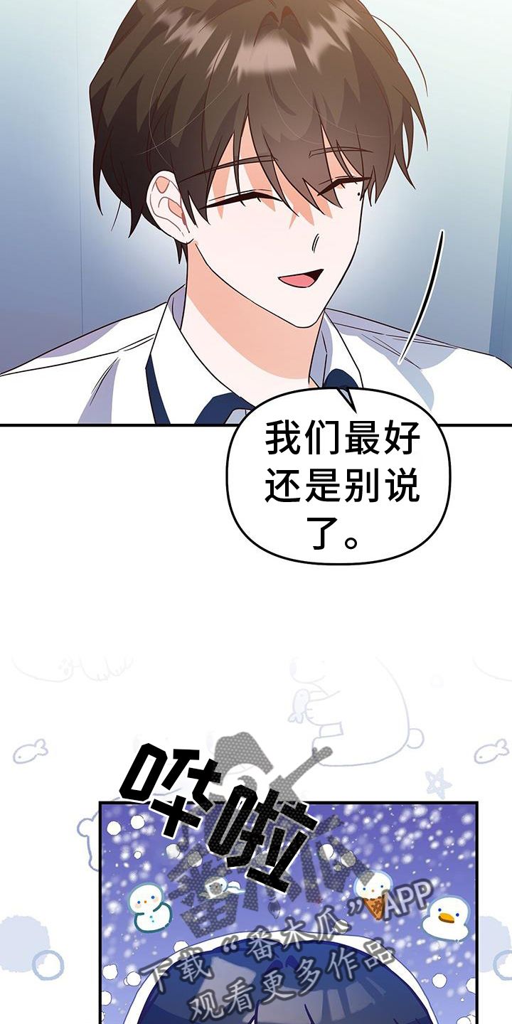 记录爱情歌曲漫画,第31话5图