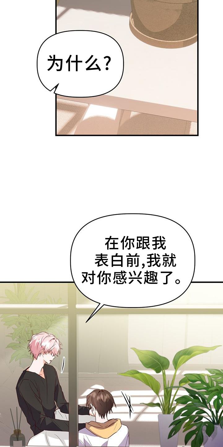 记录爱情的软件叫什么漫画,第45话3图