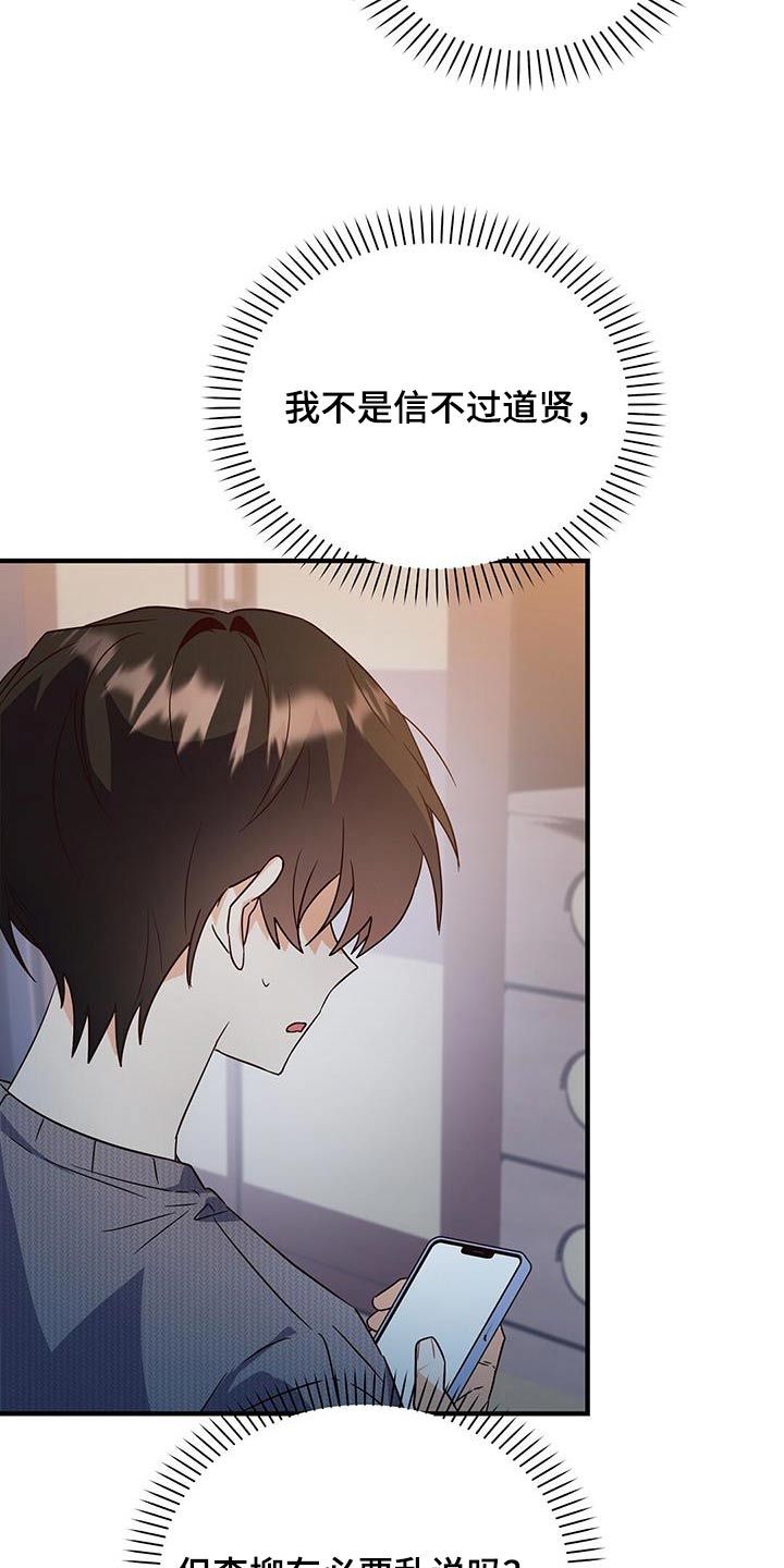 记录爱情成书漫画,第63话3图