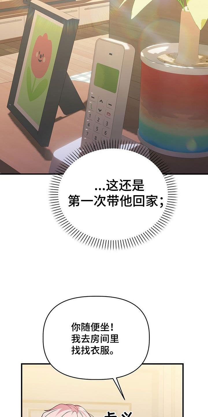 记录爱情成书漫画,第43话2图