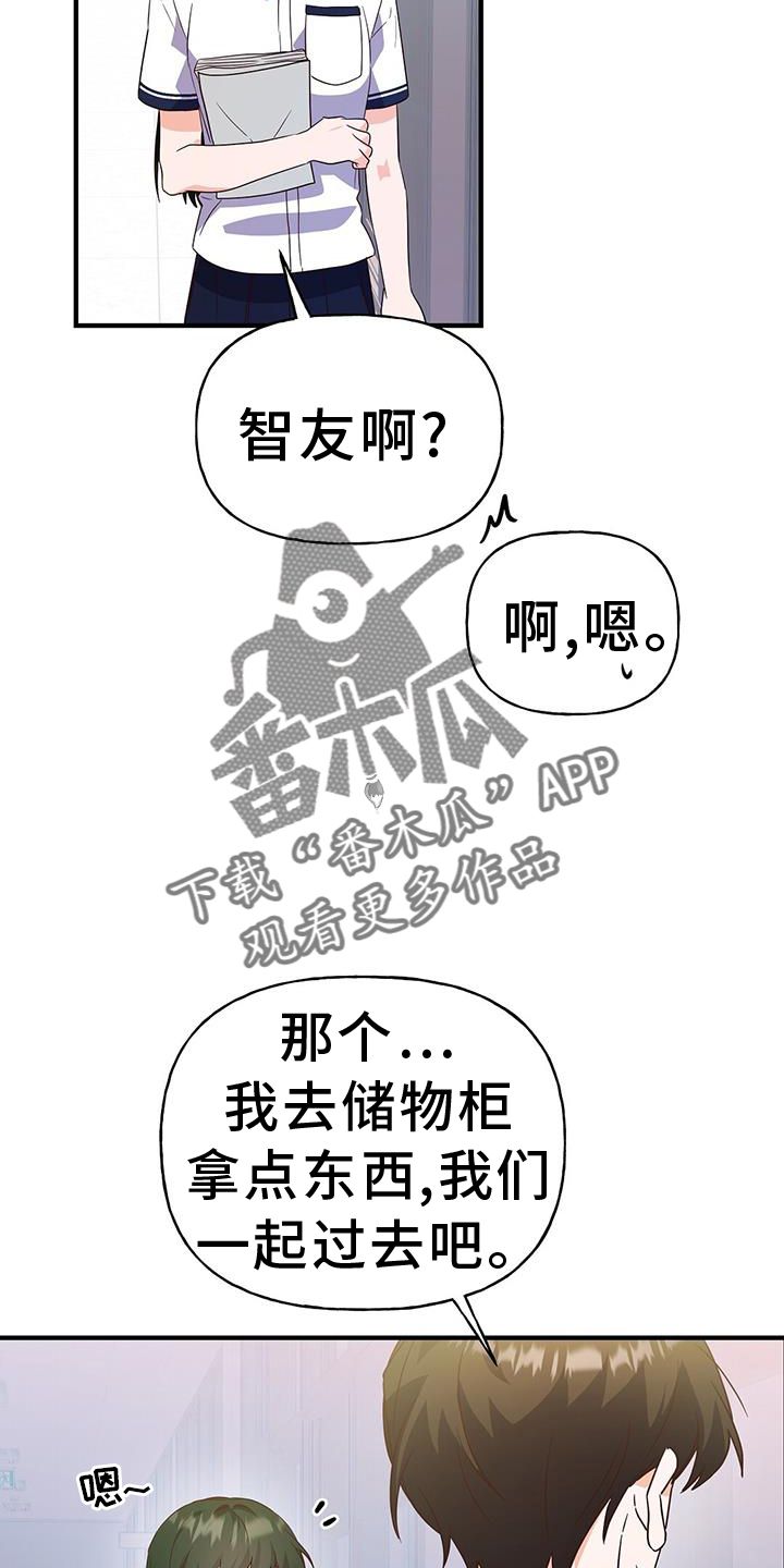 记录爱情过程的音乐漫画,第33话4图