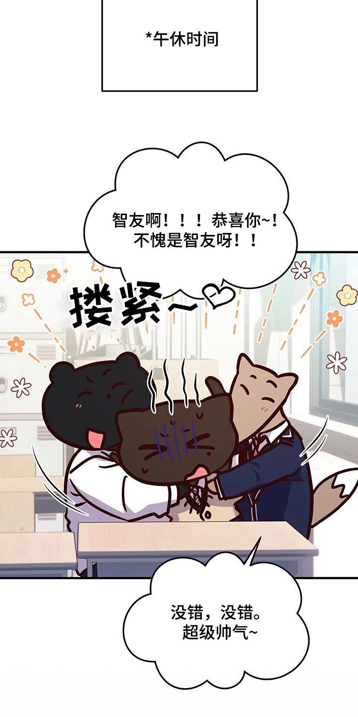 记录爱情故事的视频漫画,第60话4图