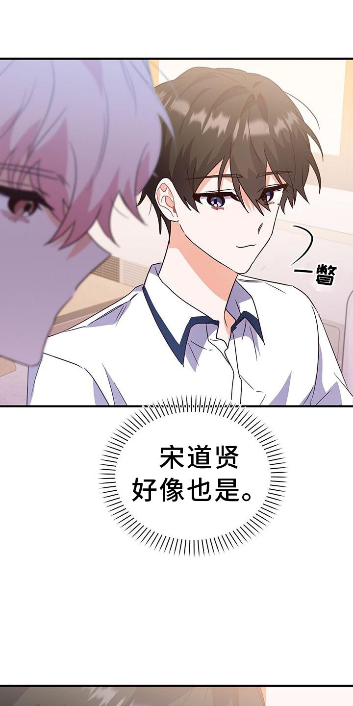 记录爱情的bgm漫画,第26话1图