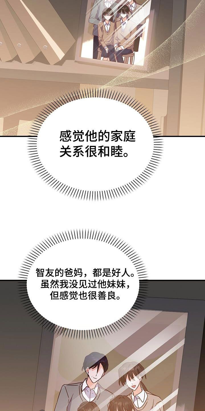 记录爱情的软件app漫画,第43话4图