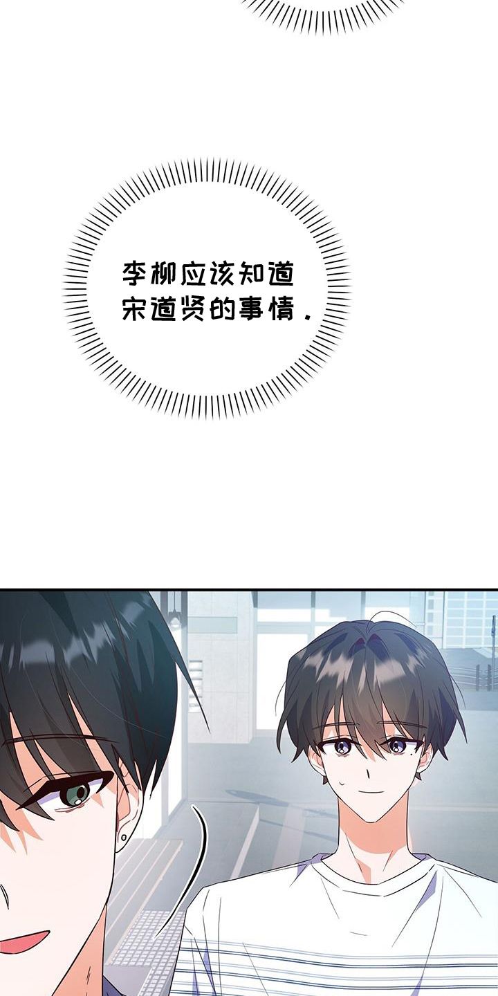 记录爱情过程的音乐漫画,第38话2图