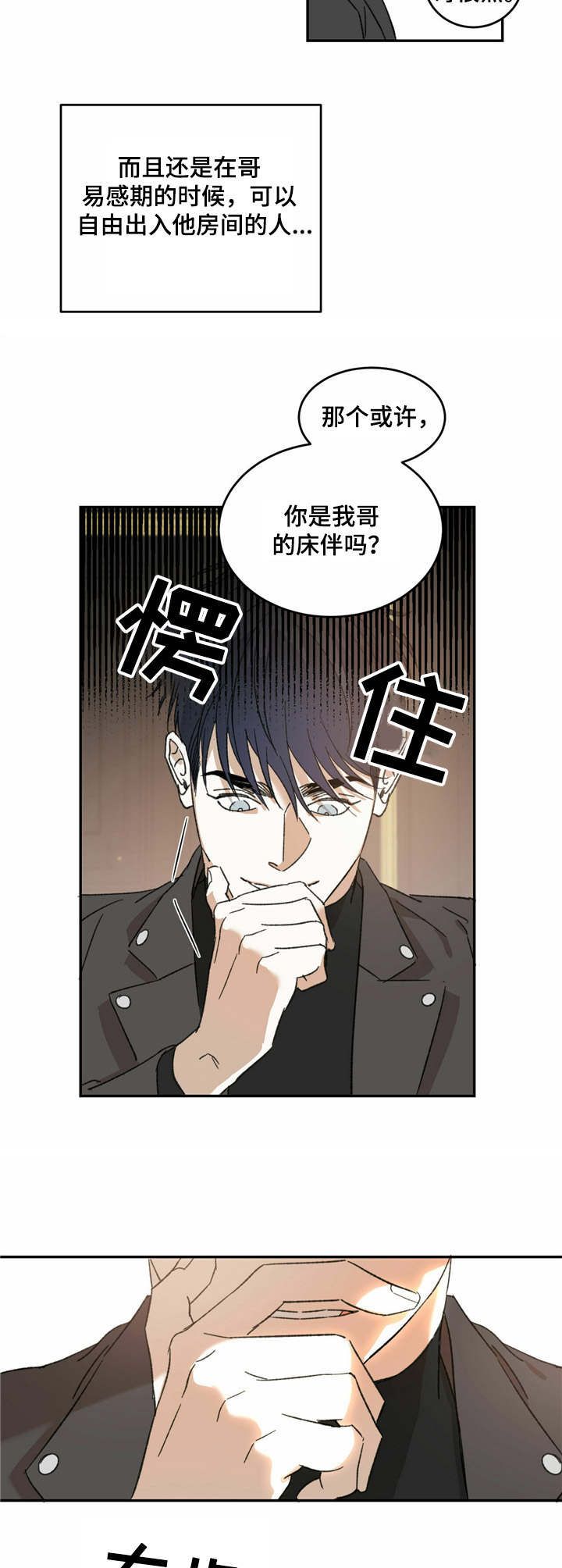 主仆关系漫画,第10话2图