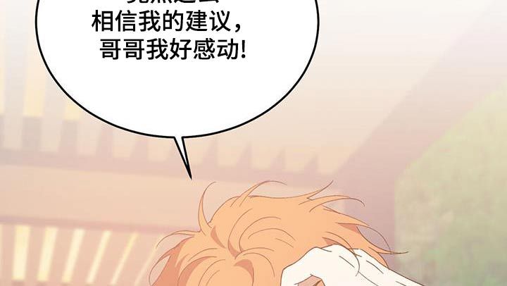 主仆关系漫画,第124话4图