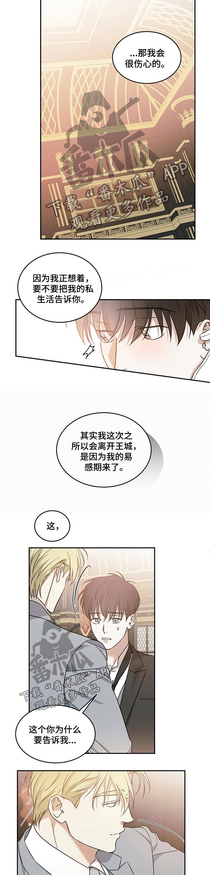 主仆关系漫画,第24话2图