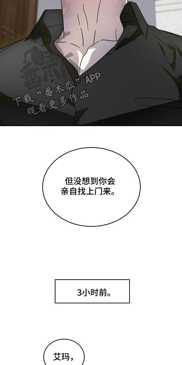 主仆关系漫画,第101话4图