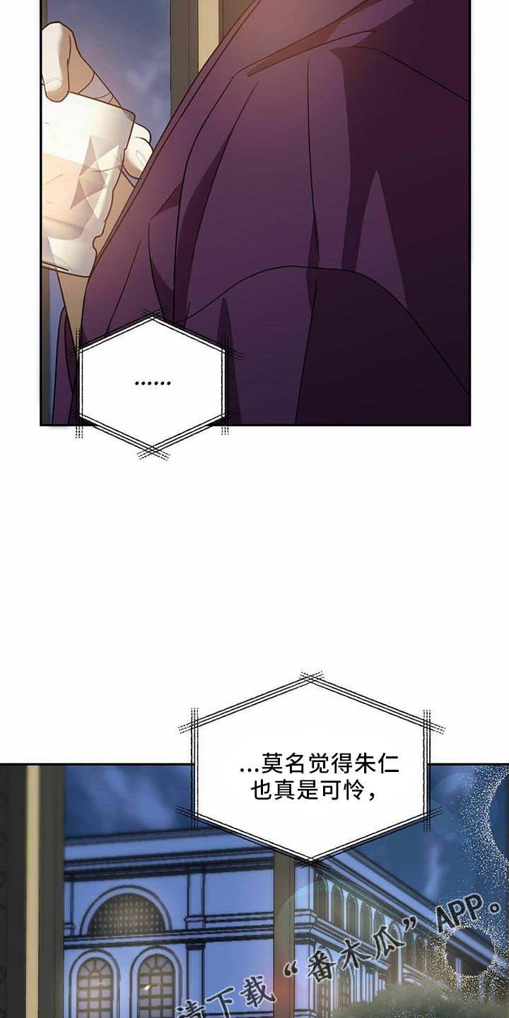 主仆关系漫画,第63话4图