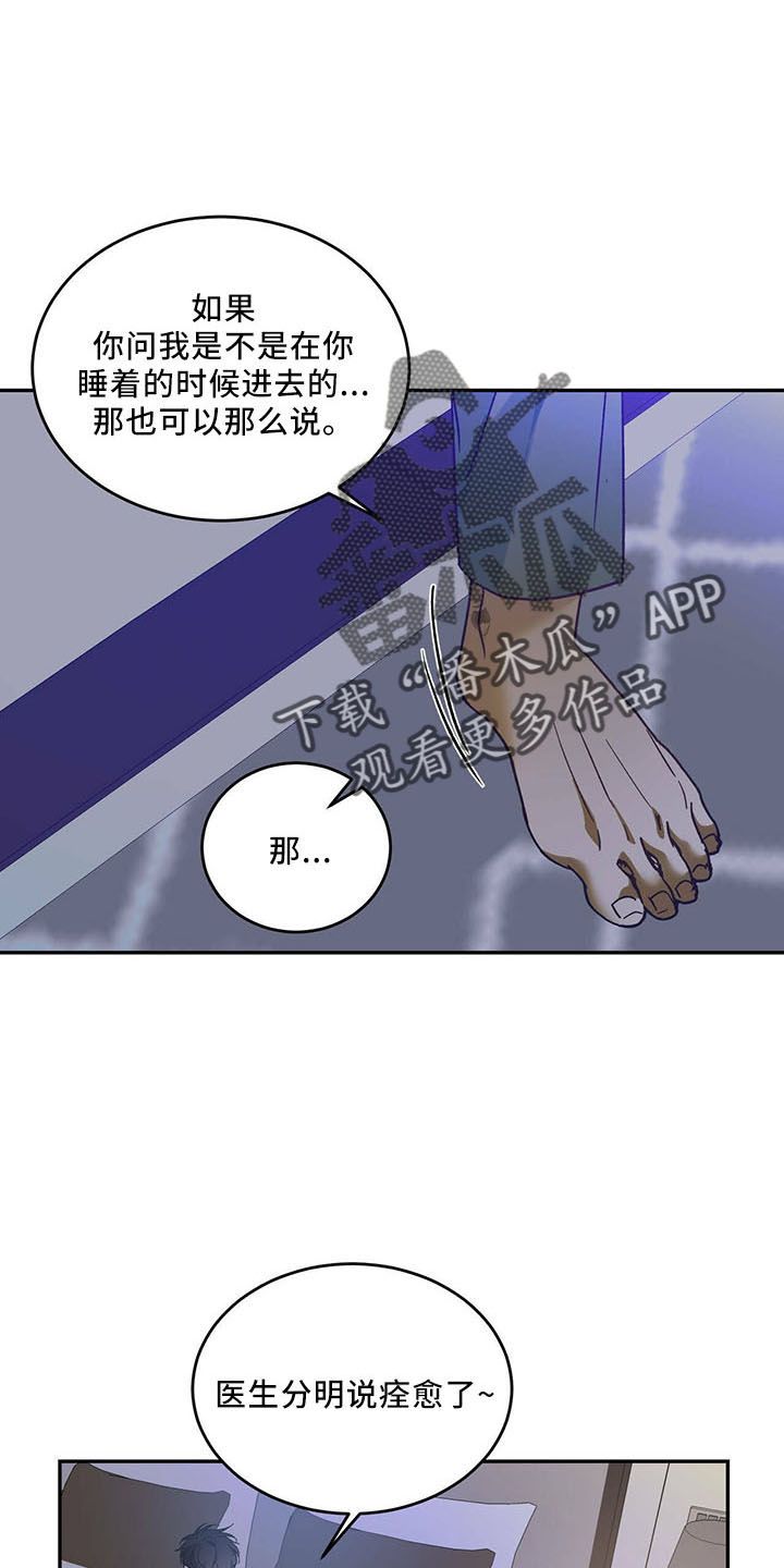 主仆关系漫画,第68话1图