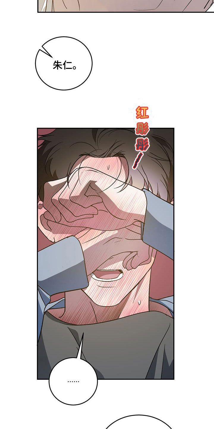 主仆关系漫画,第98话2图