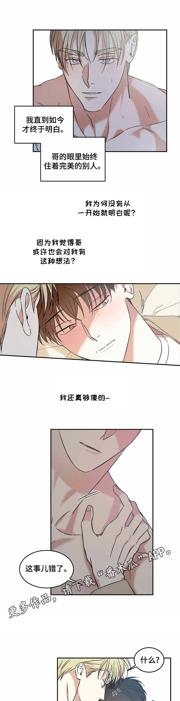 主仆关系漫画,第16话4图