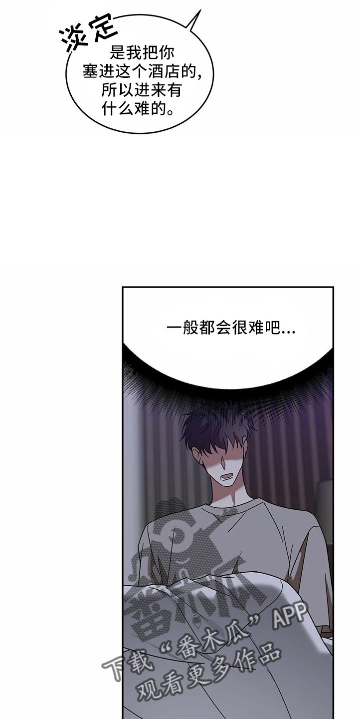 主仆关系漫画,第66话4图