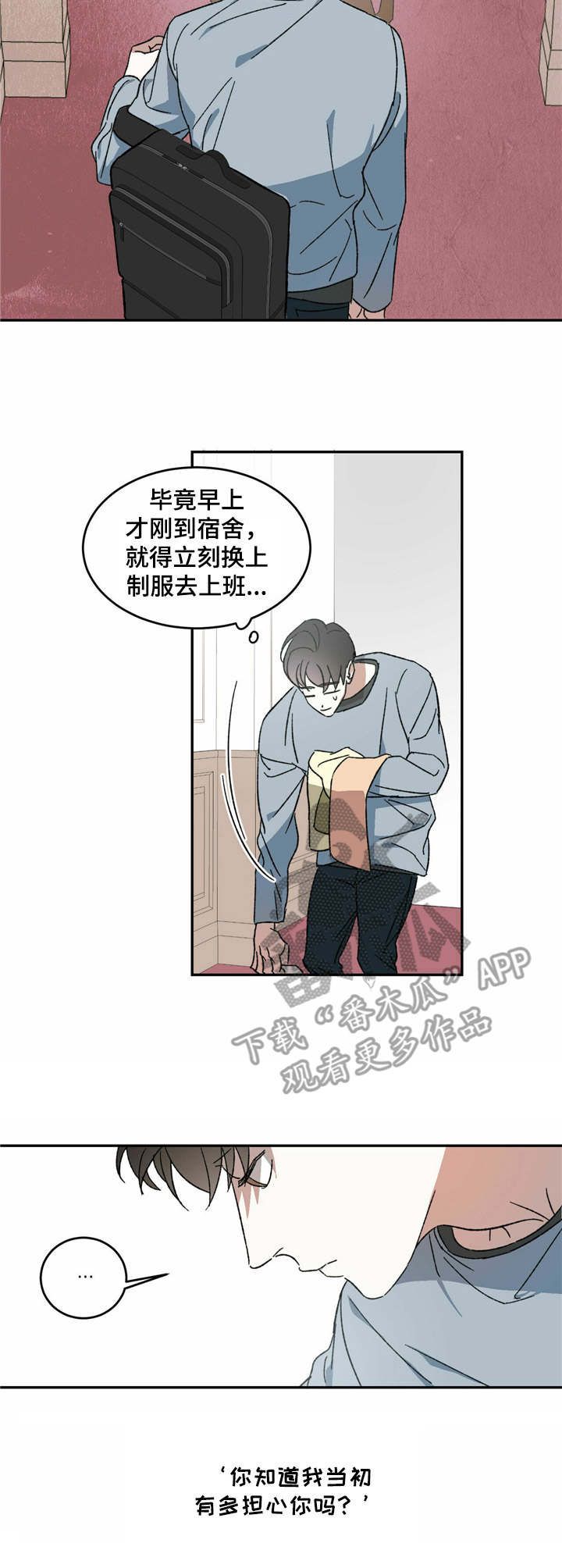 主仆关系漫画,第4话2图