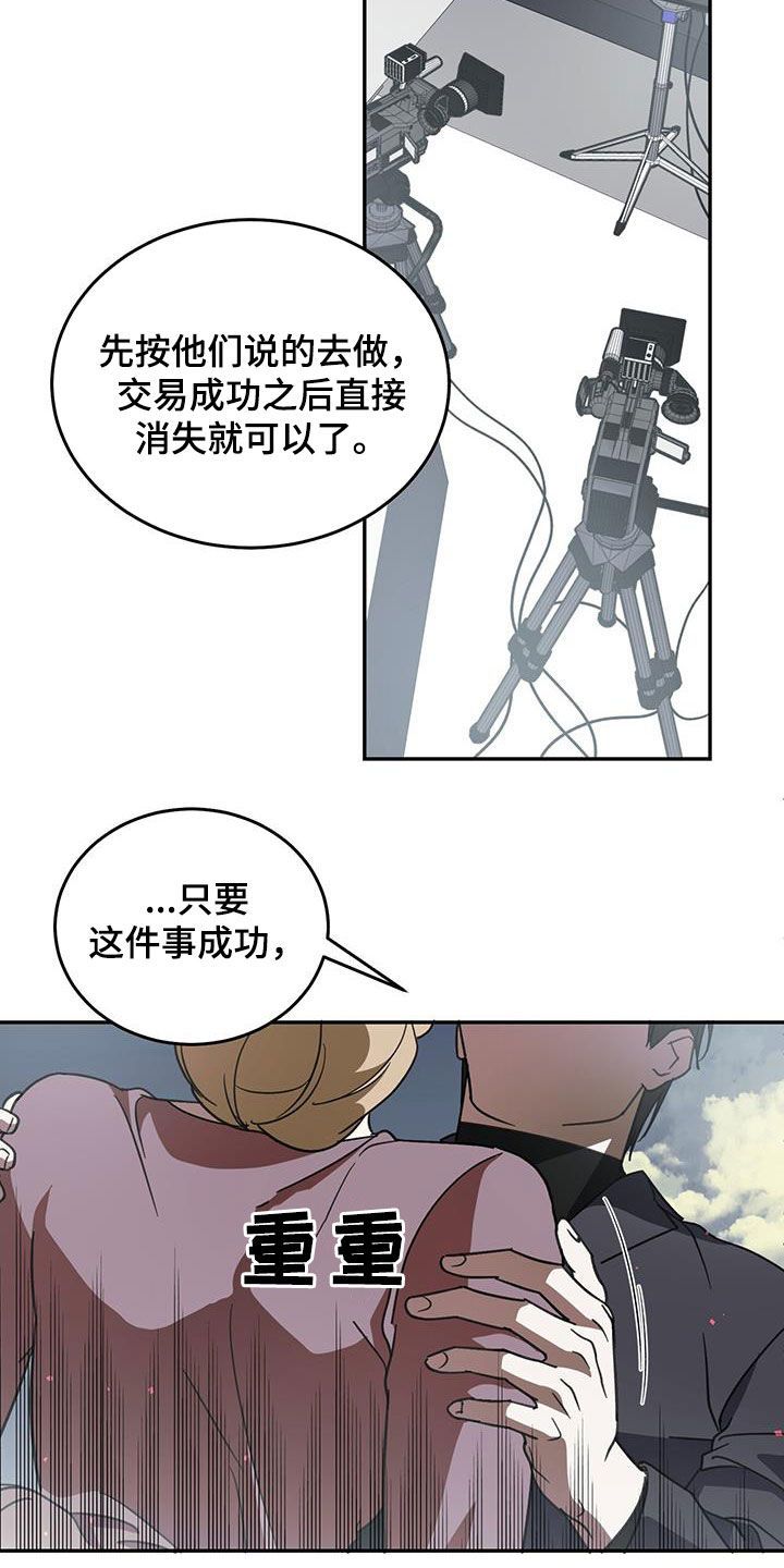 主仆关系漫画,第111话5图