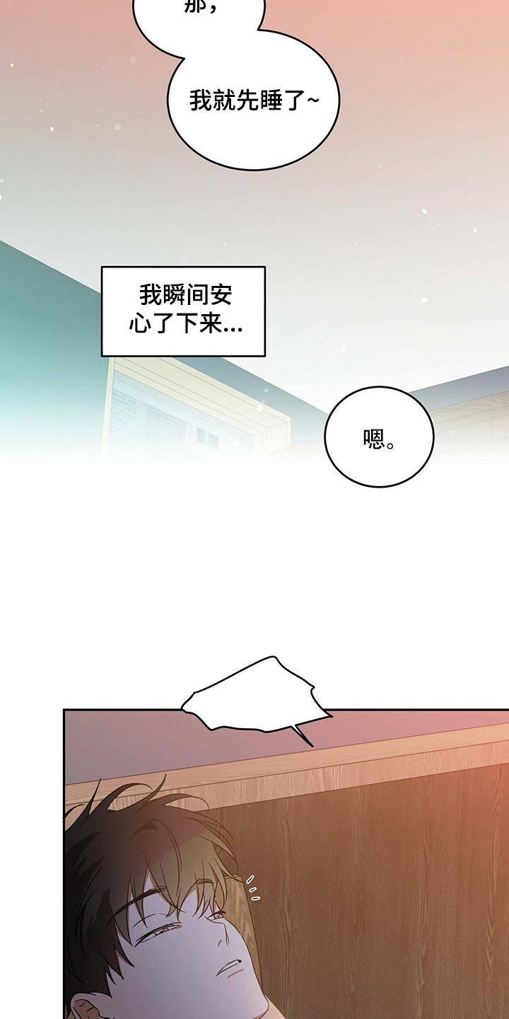 主仆关系漫画,第42话5图