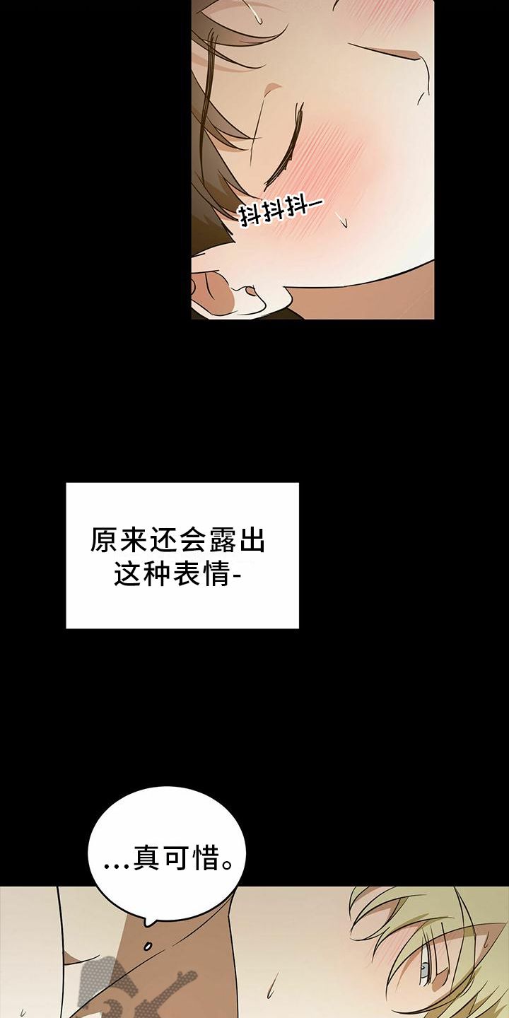 主仆关系漫画,第51话4图