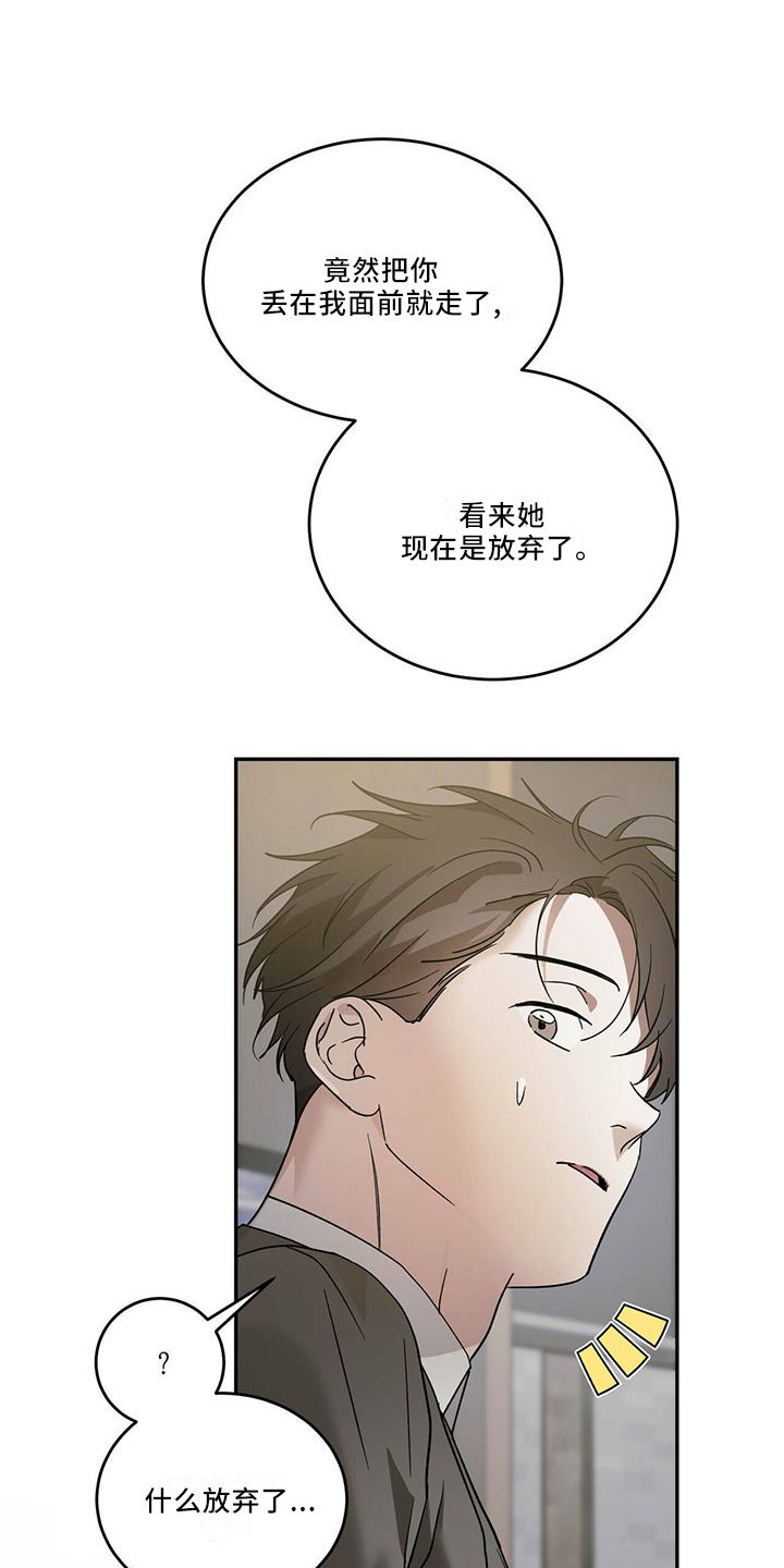 主仆关系漫画,第72话1图