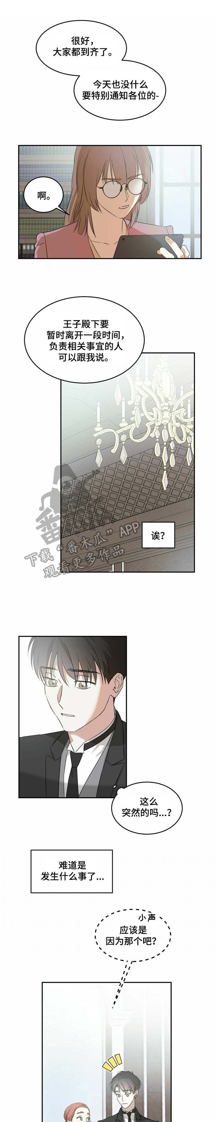 主仆关系漫画,第9话1图