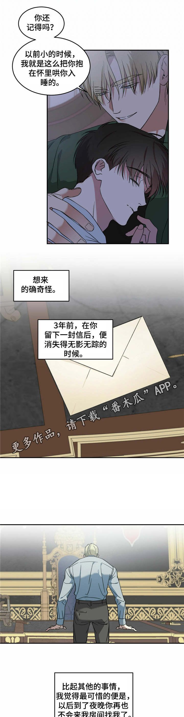 主仆关系漫画,第8话5图