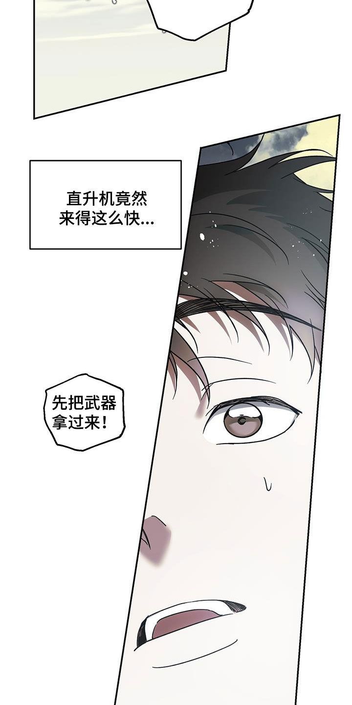 主仆关系漫画,第111话1图