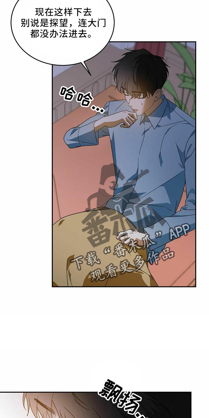 主仆关系漫画,第63话4图