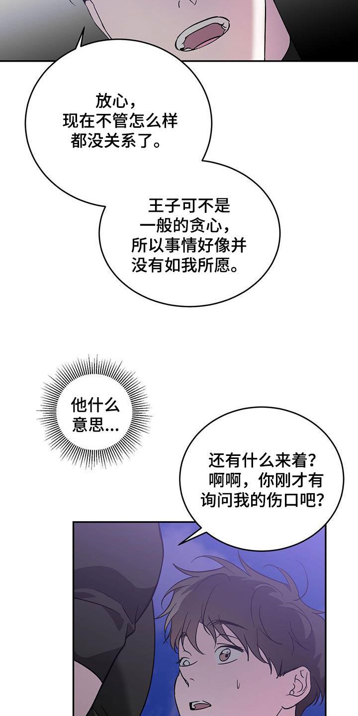 主仆关系漫画,第85话2图