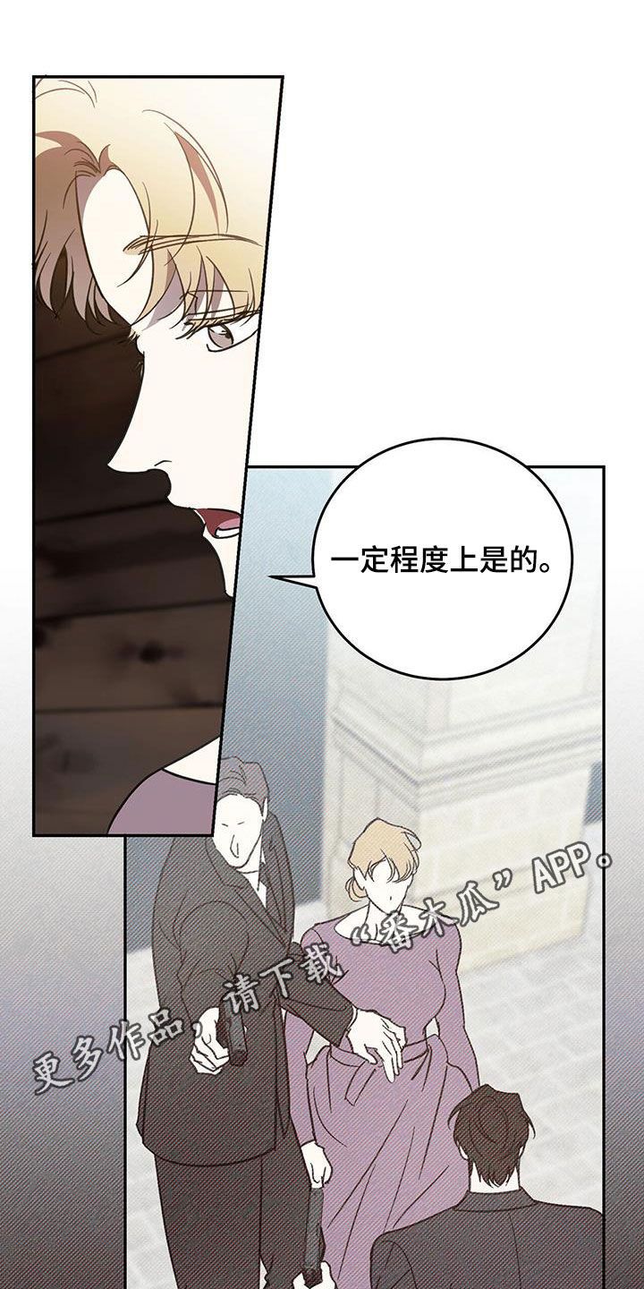 主仆关系漫画,第110话1图