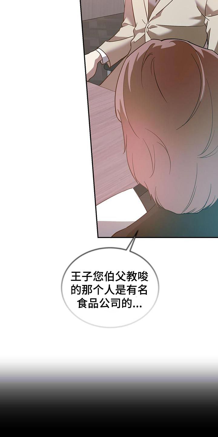 主仆关系漫画,第78话5图