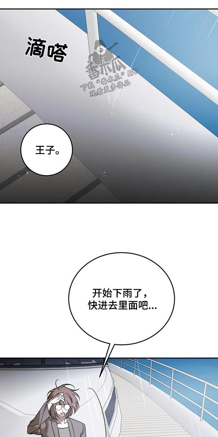 主仆关系漫画,第113话2图