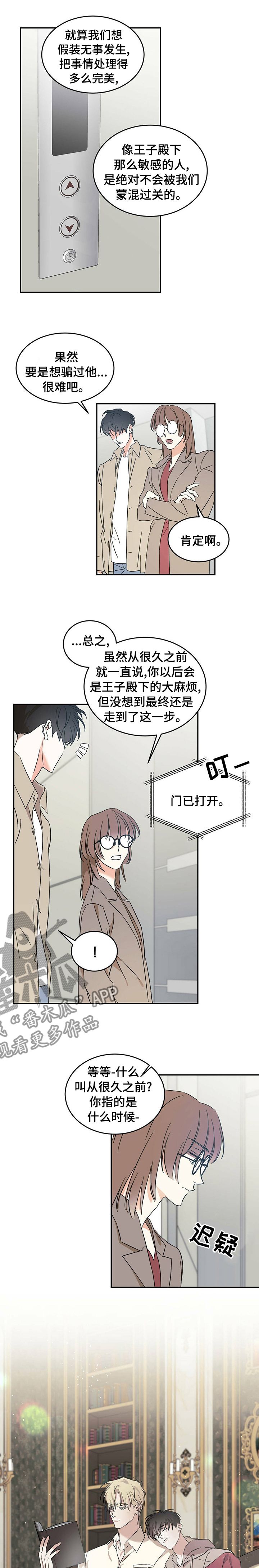 主仆关系漫画,第20话1图