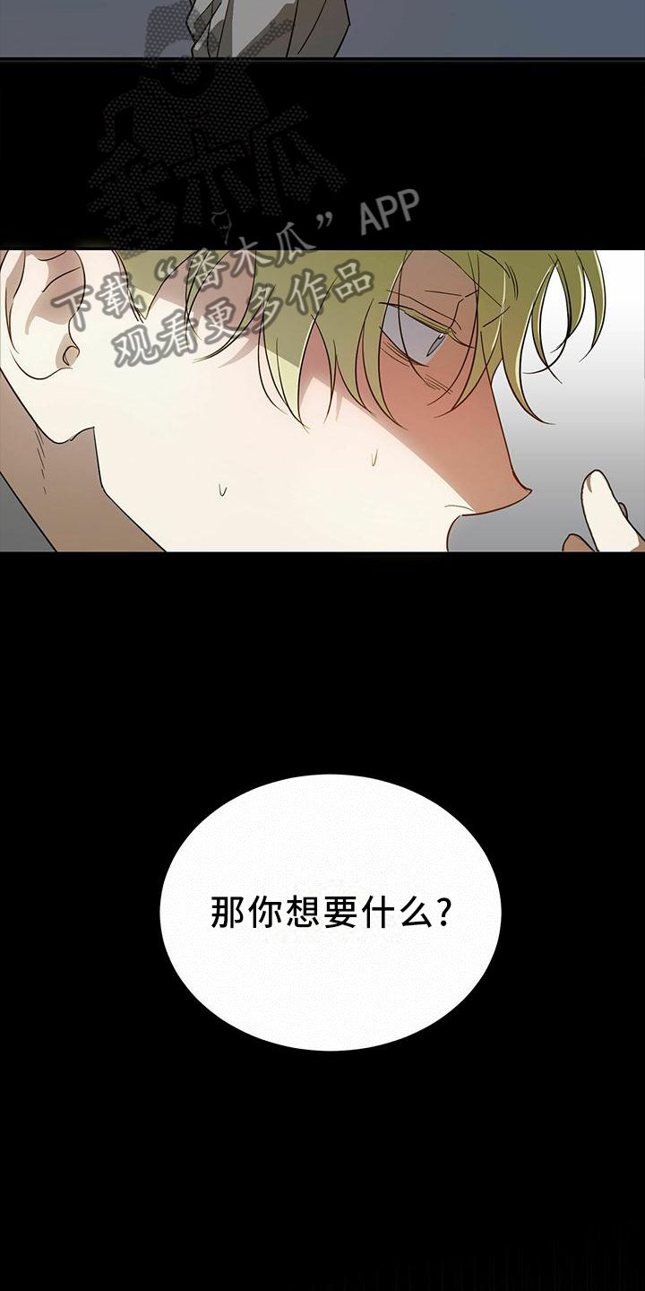 主仆关系漫画,第49话5图