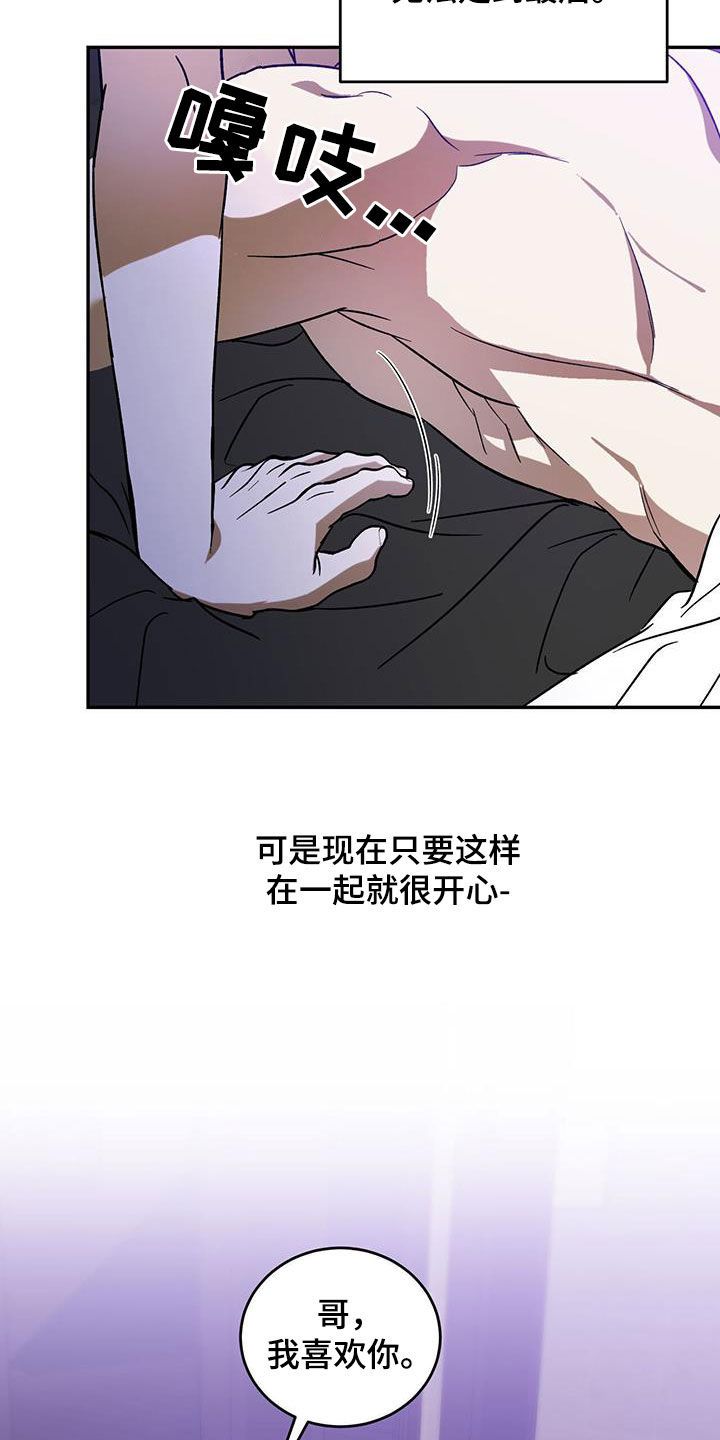 主仆关系漫画,第94话2图