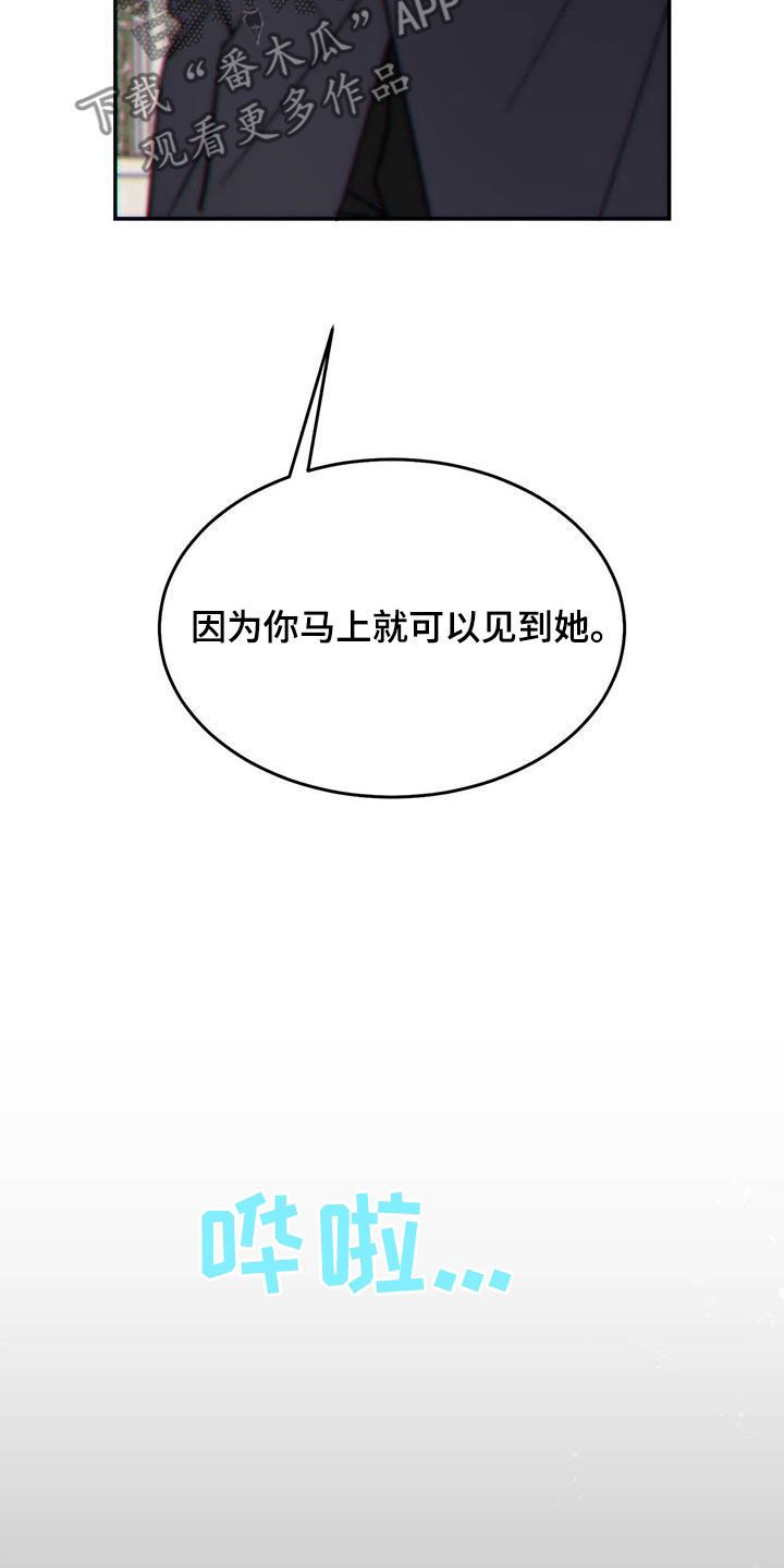 主仆关系漫画,第108话3图