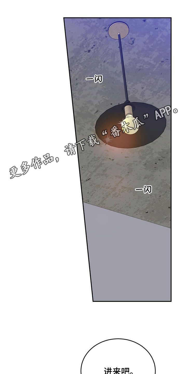 主仆关系漫画,第101话1图