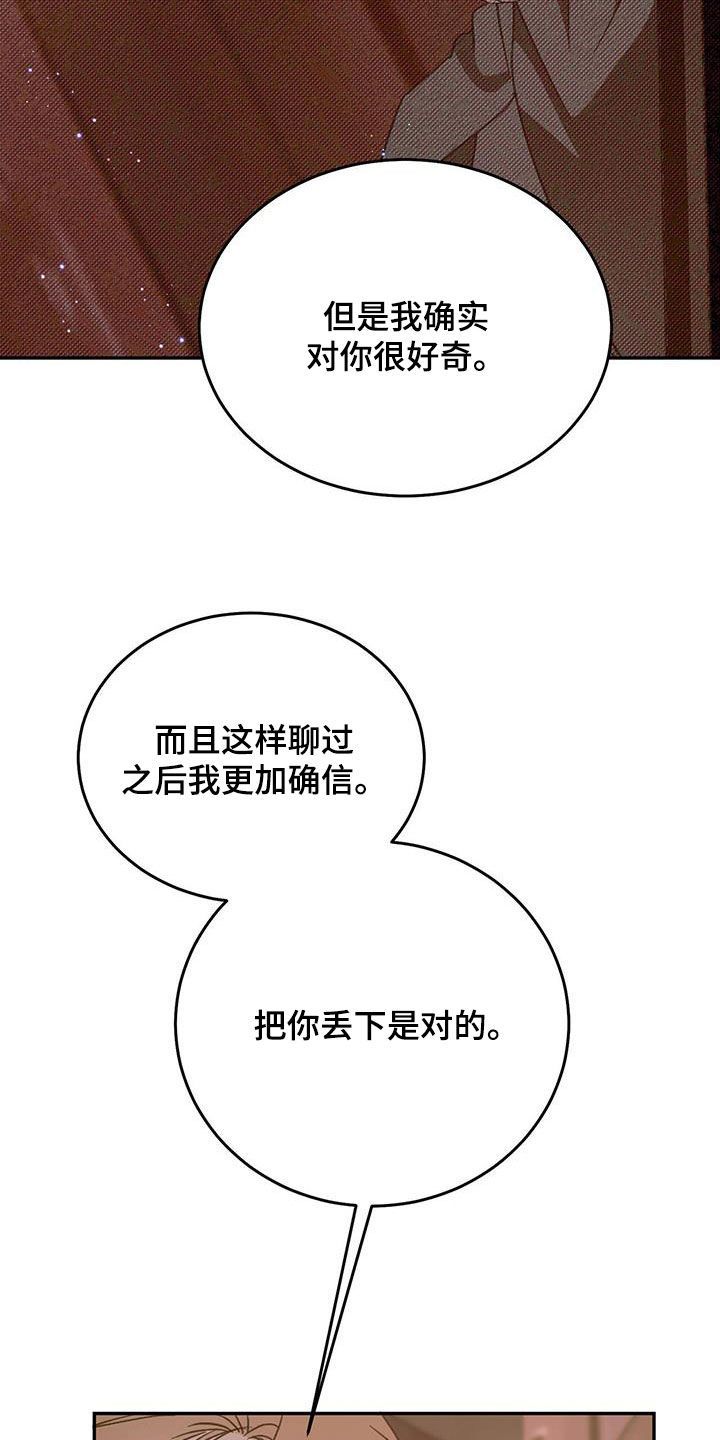 主仆关系漫画,第110话4图