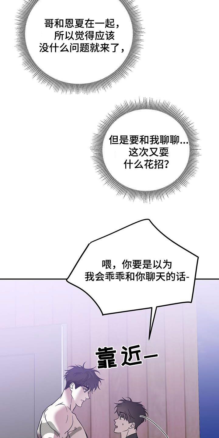 主仆关系漫画,第84话3图