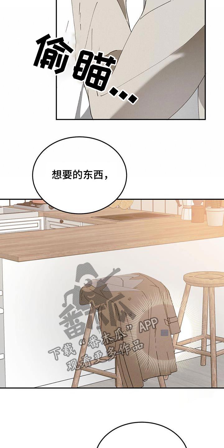 主仆关系漫画,第124话5图