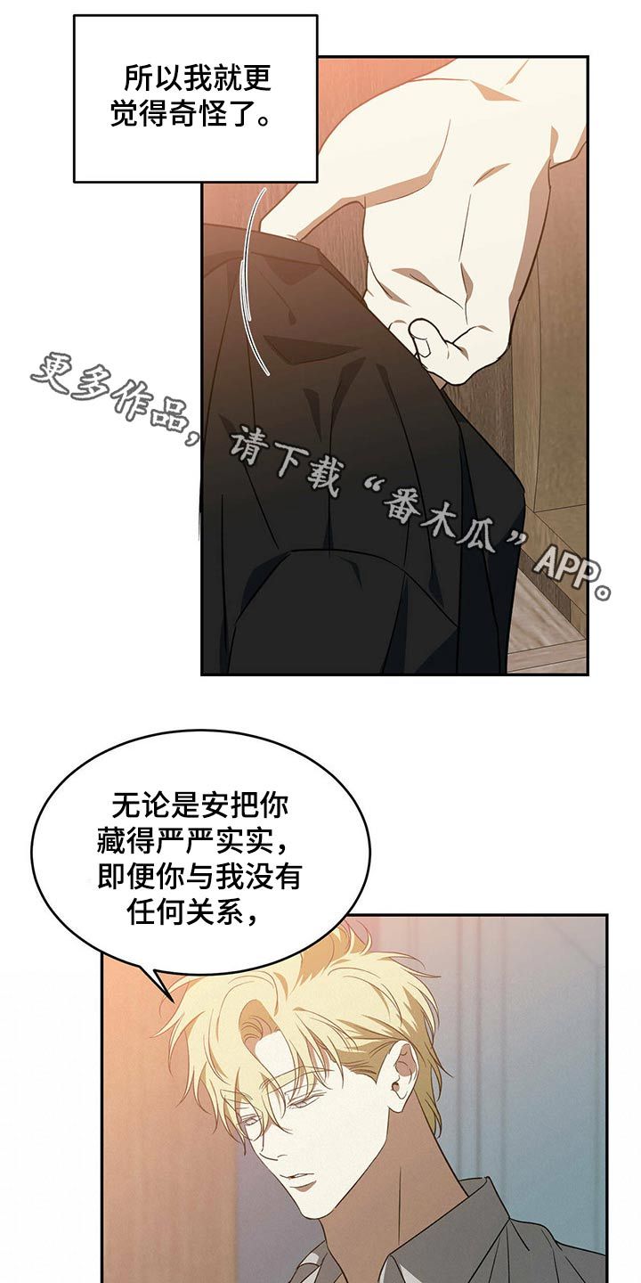 主仆关系漫画,第46话1图