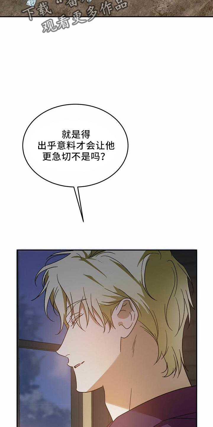 主仆关系漫画,第63话3图