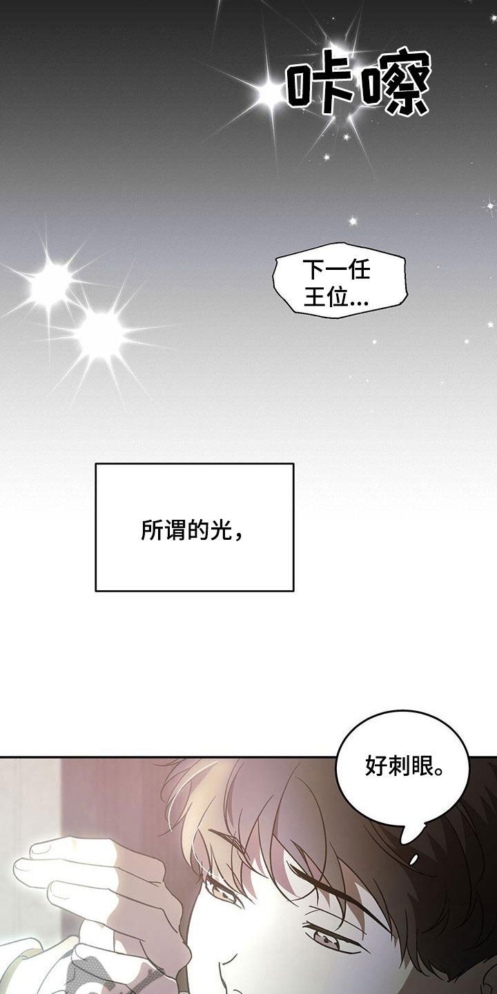 主仆关系漫画,第106话4图