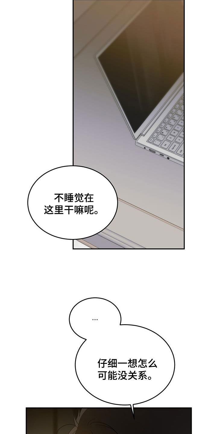 主仆关系漫画,第99话4图