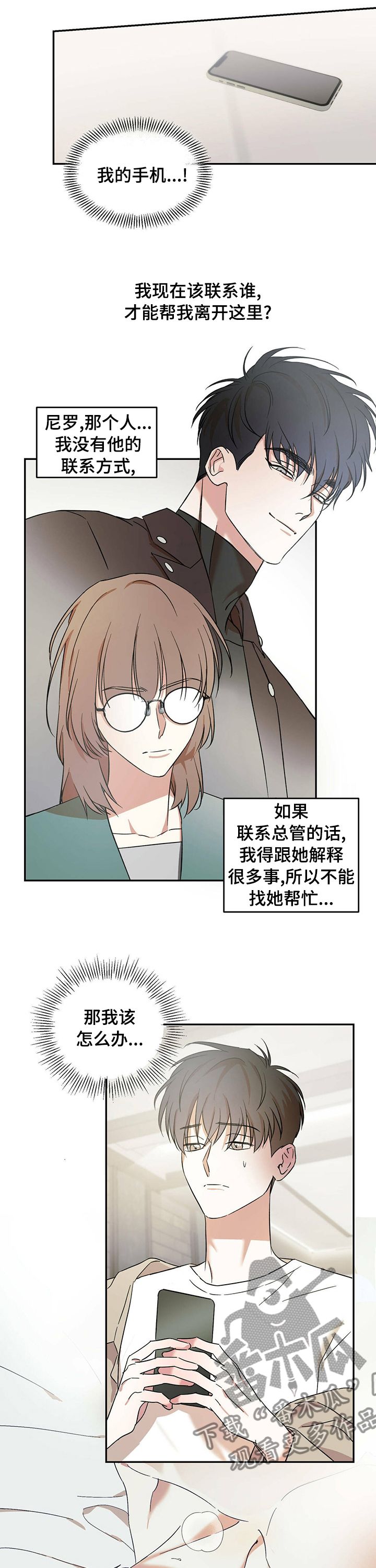 主仆关系漫画,第18话5图