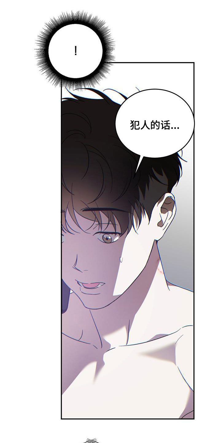 主仆关系漫画,第100话2图