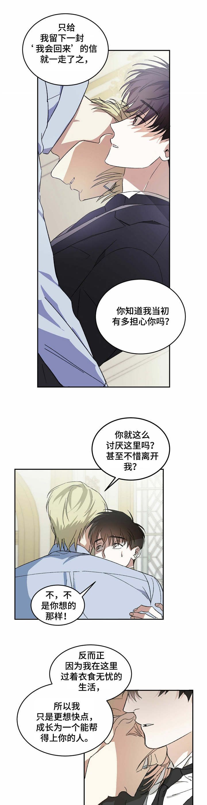 主仆关系漫画,第3话3图