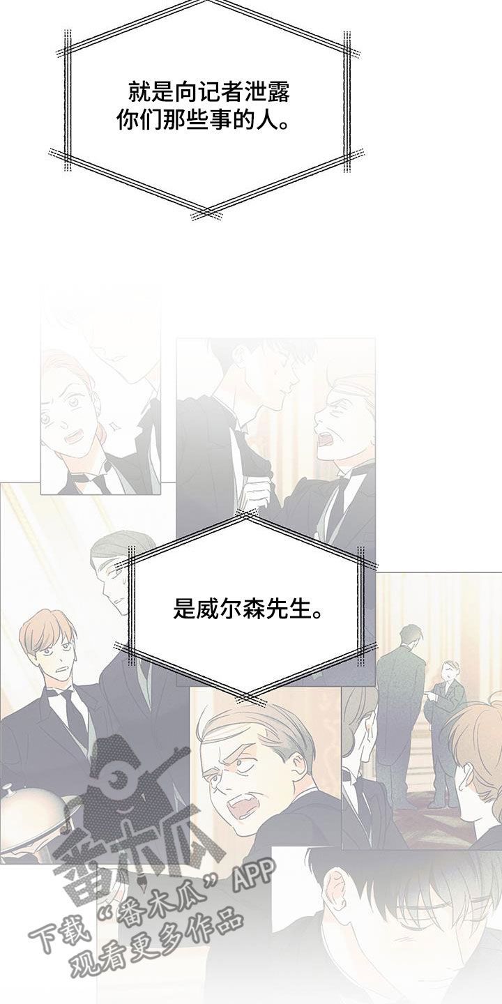 主仆关系漫画,第100话3图