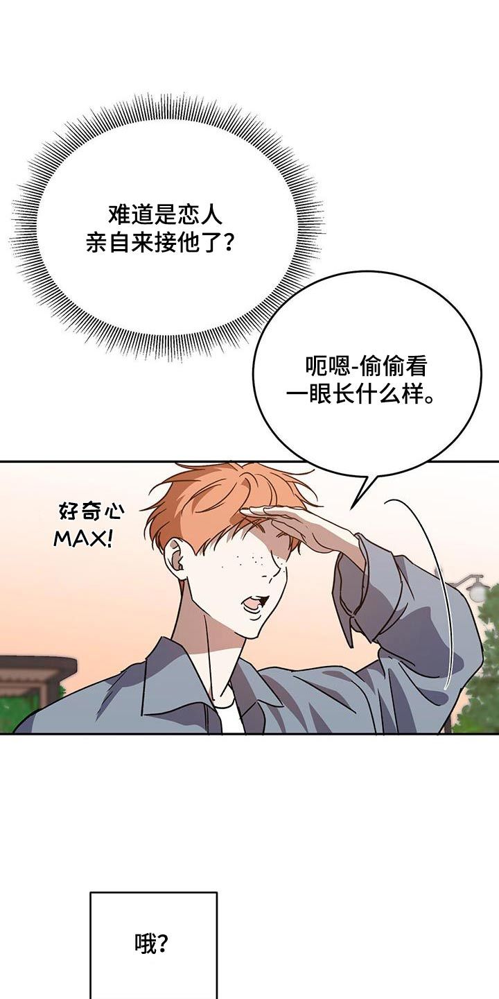 主仆关系漫画,第132话4图